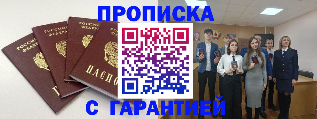 временная регистрация гарантия в Струнино