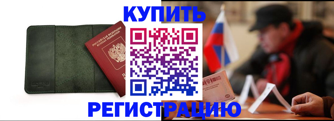 купить прописку в Струнино