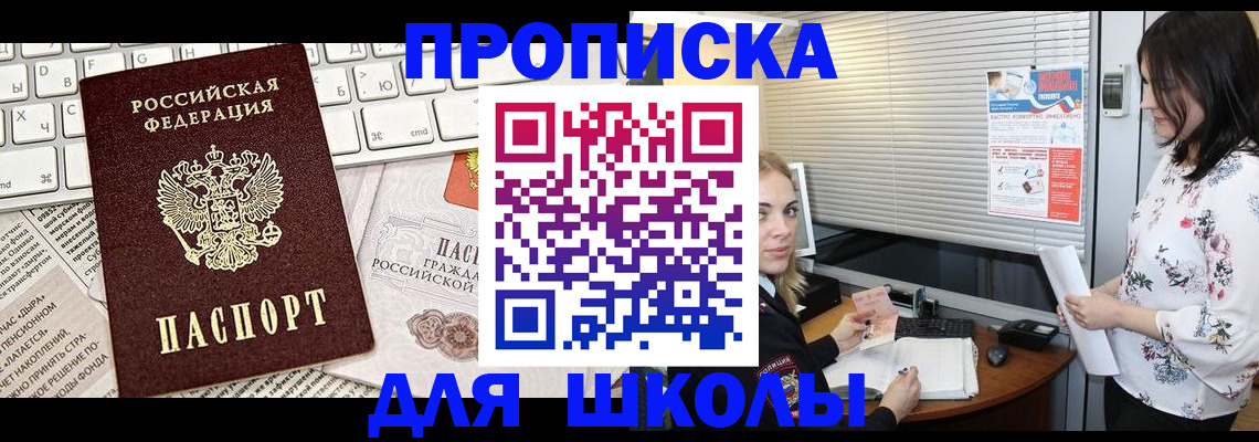 купить прописку в Струнино